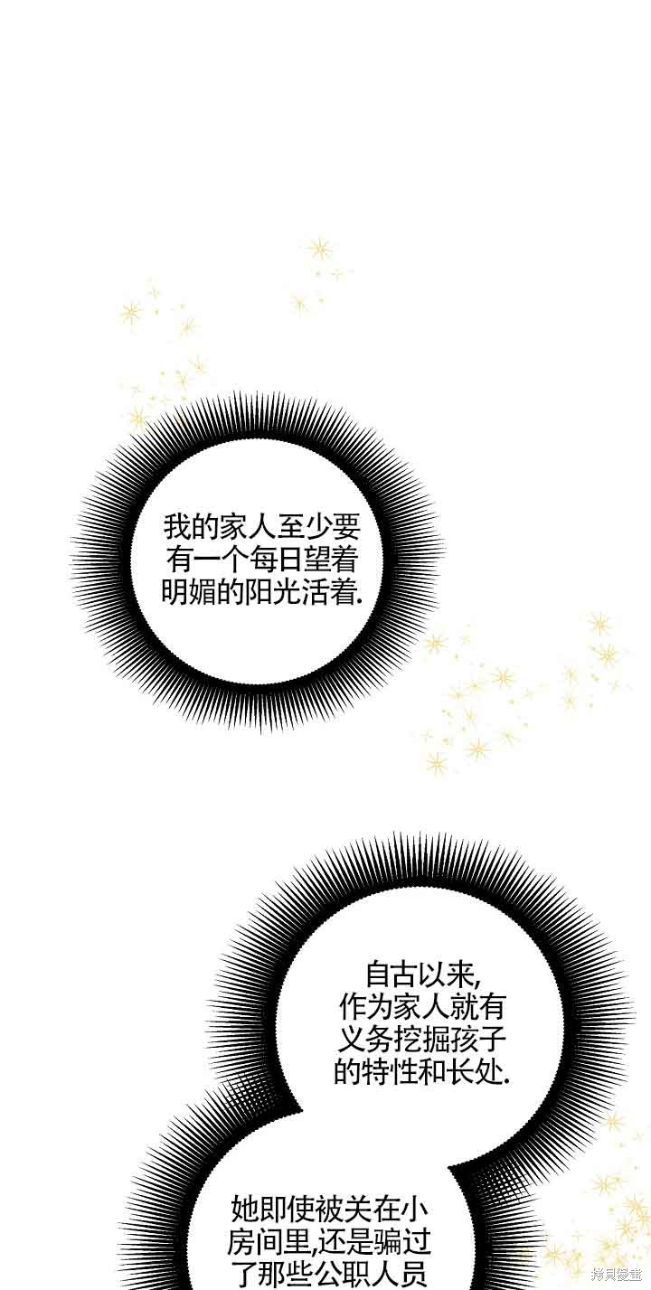 虽然是骗子，但没关系 第16话 第16页