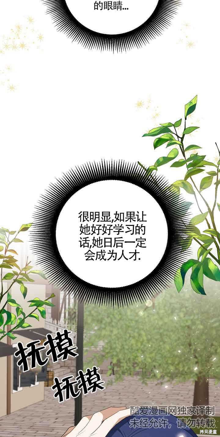 虽然是骗子，但没关系 第16话 第17页