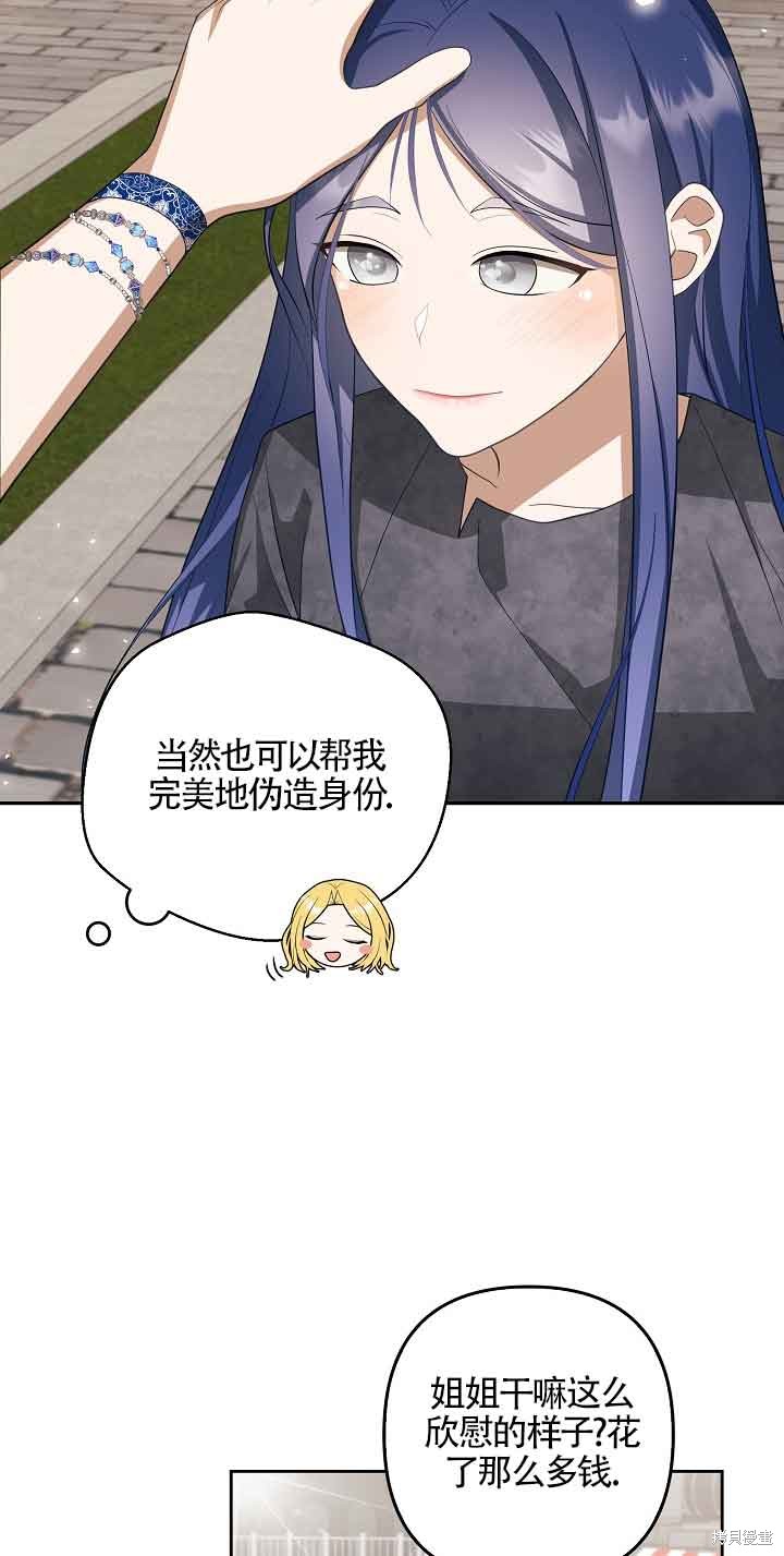 虽然是骗子，但没关系 第16话 第18页