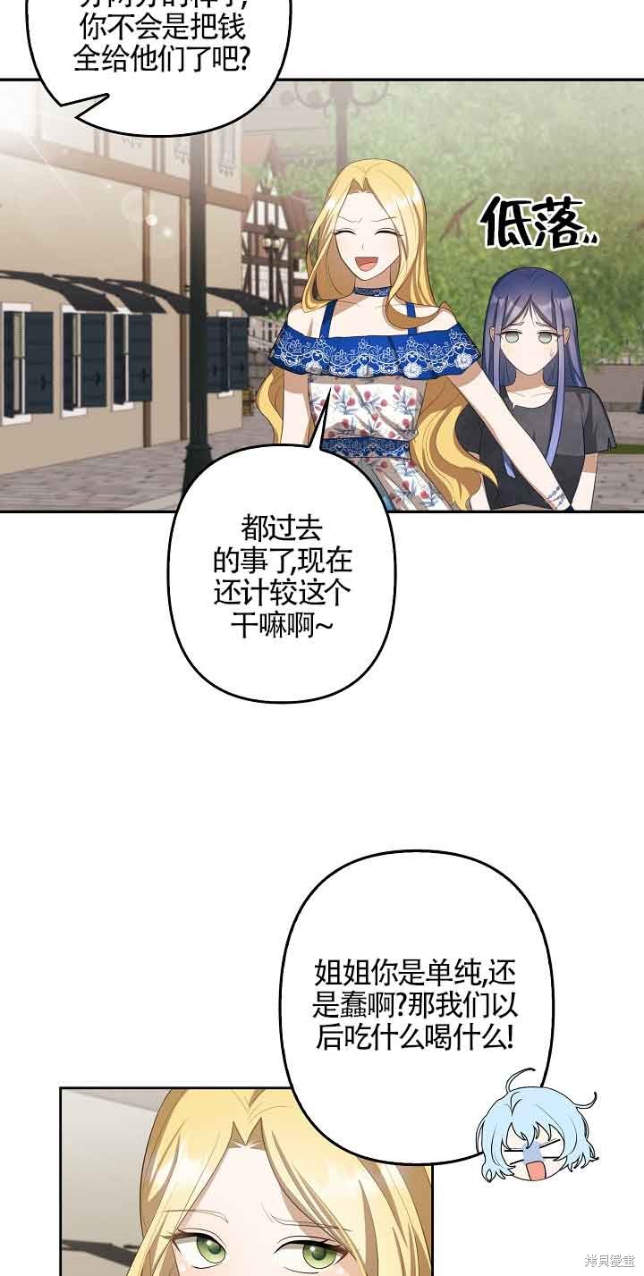 虽然是骗子，但没关系 第16话 第20页
