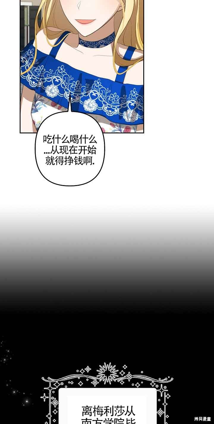 虽然是骗子，但没关系 第16话 第21页