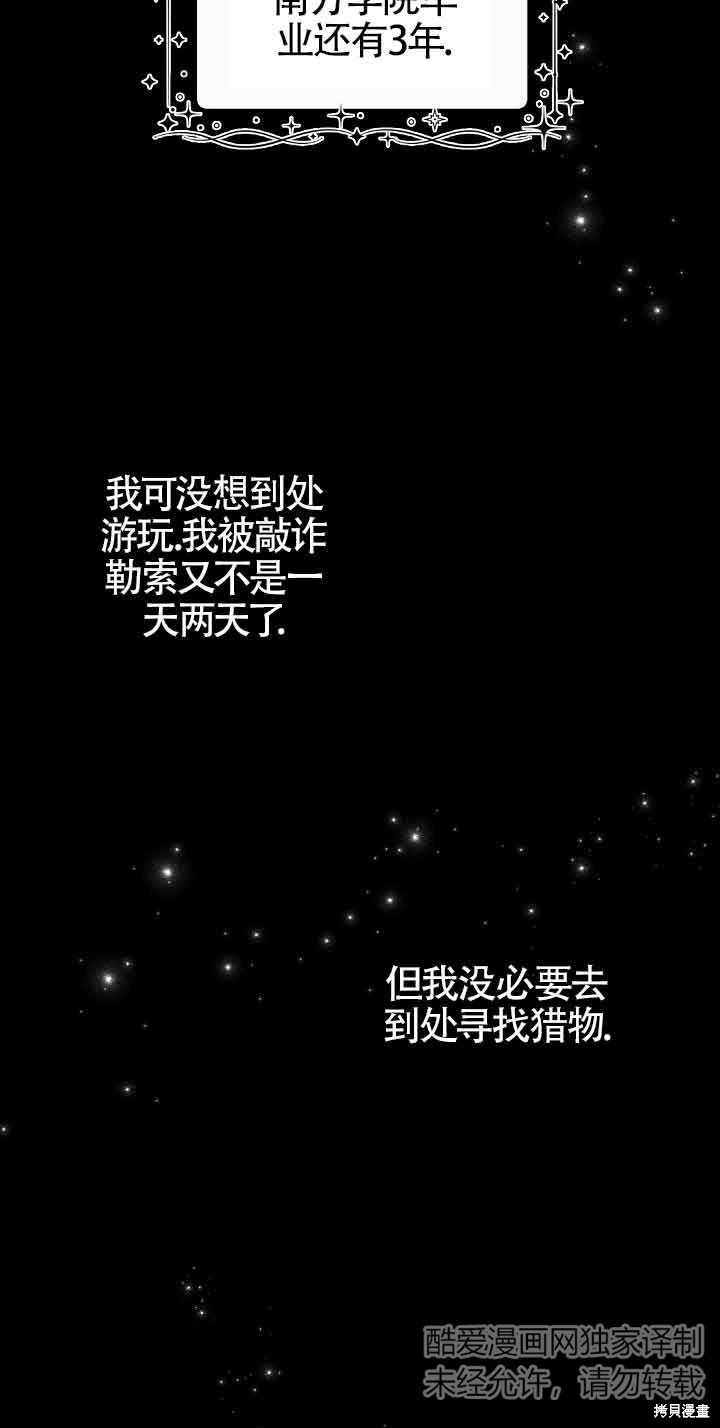 虽然是骗子，但没关系 第16话 第22页