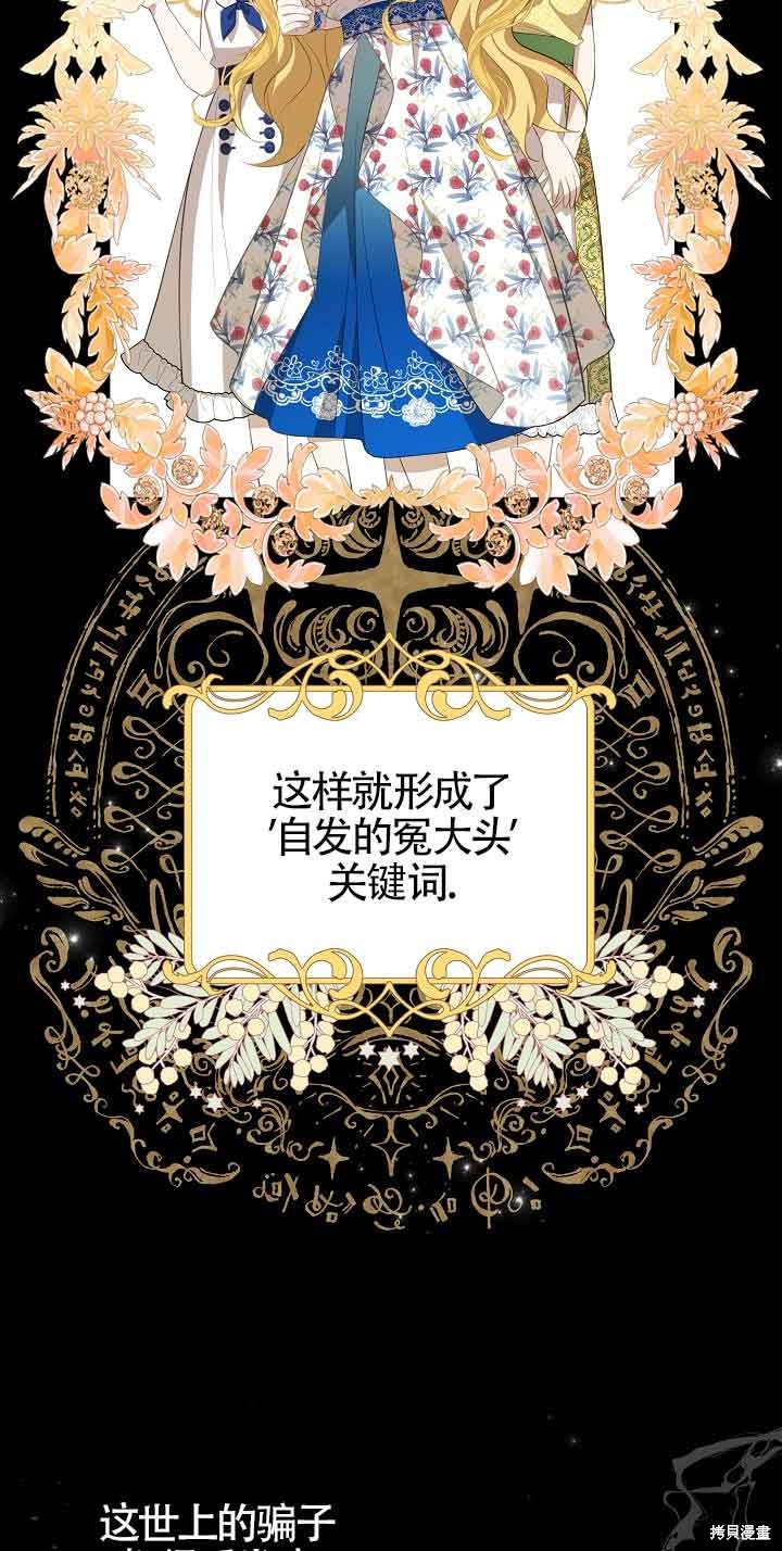 虽然是骗子，但没关系 第16话 第24页