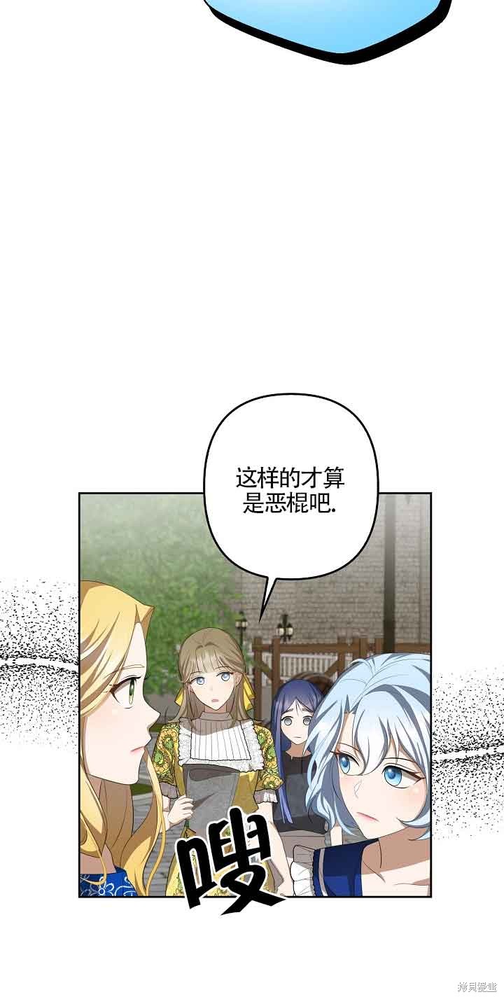 虽然是骗子，但没关系 第16话 第26页