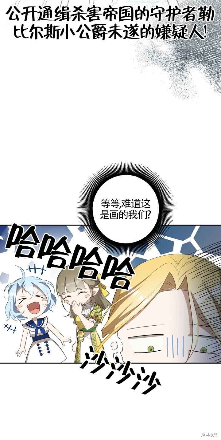 虽然是骗子，但没关系 第16话 第29页