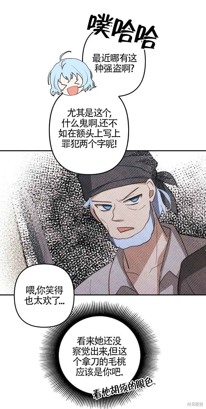 虽然是骗子，但没关系 第16话 第30页
