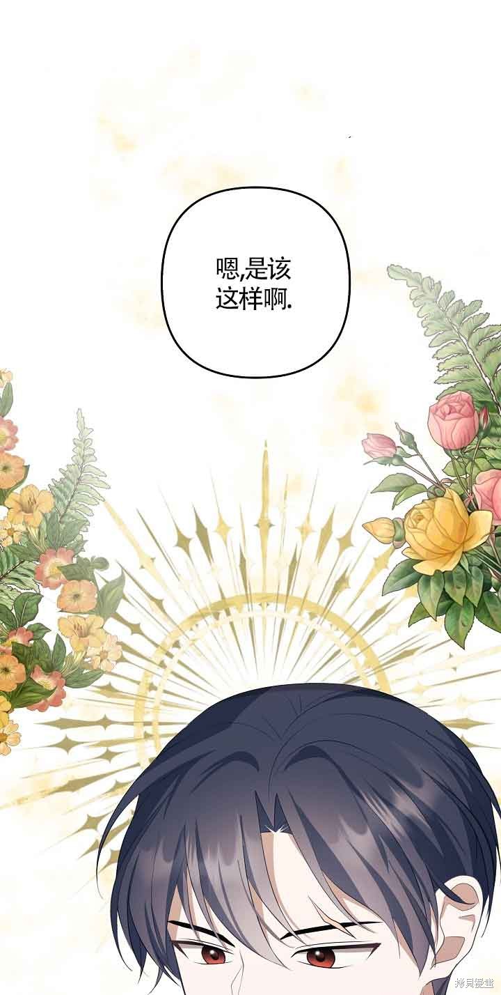 虽然是骗子，但没关系 第16话 第34页