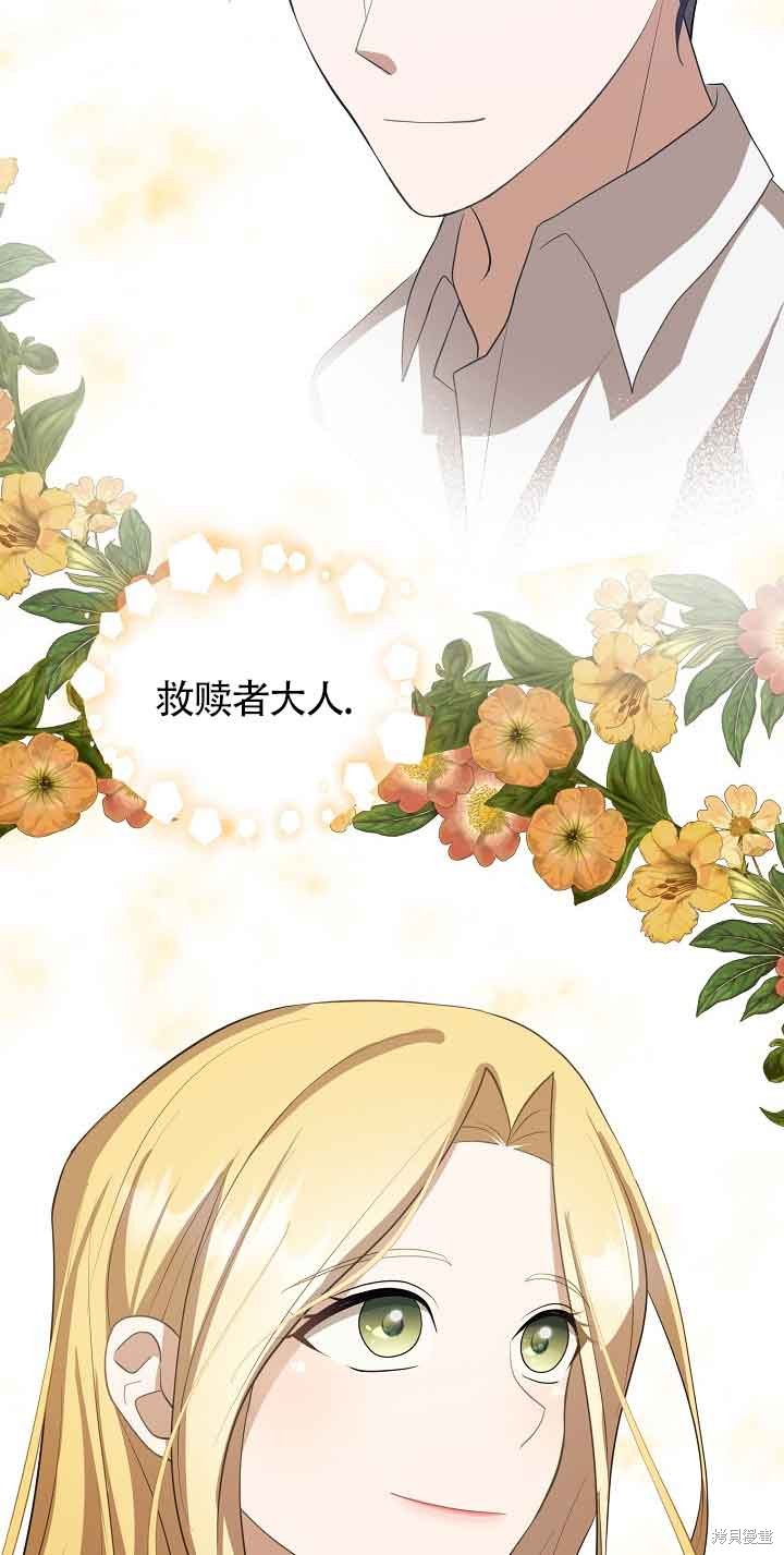 虽然是骗子，但没关系 第16话 第35页