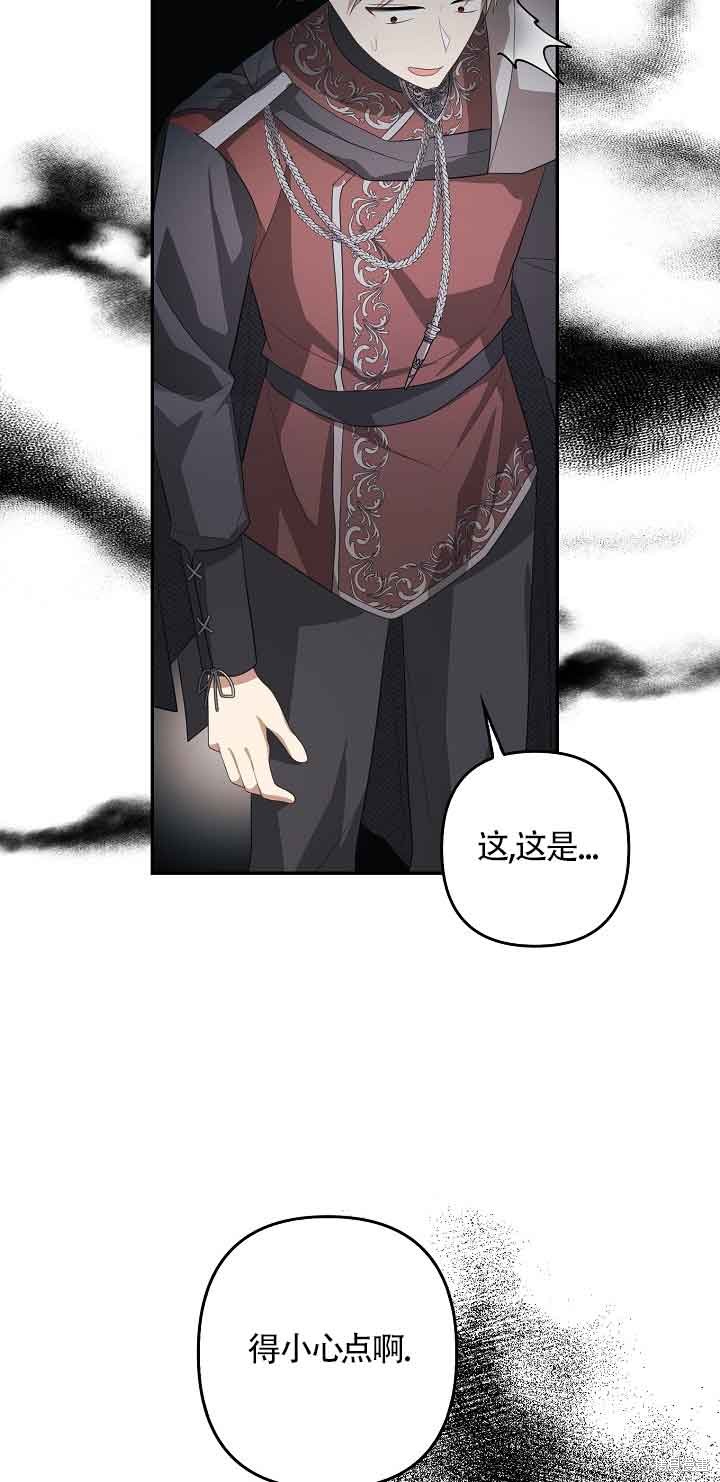 虽然是骗子，但没关系 第16话 第41页