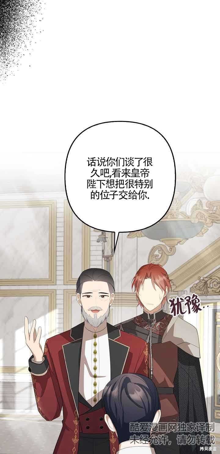 虽然是骗子，但没关系 第16话 第43页