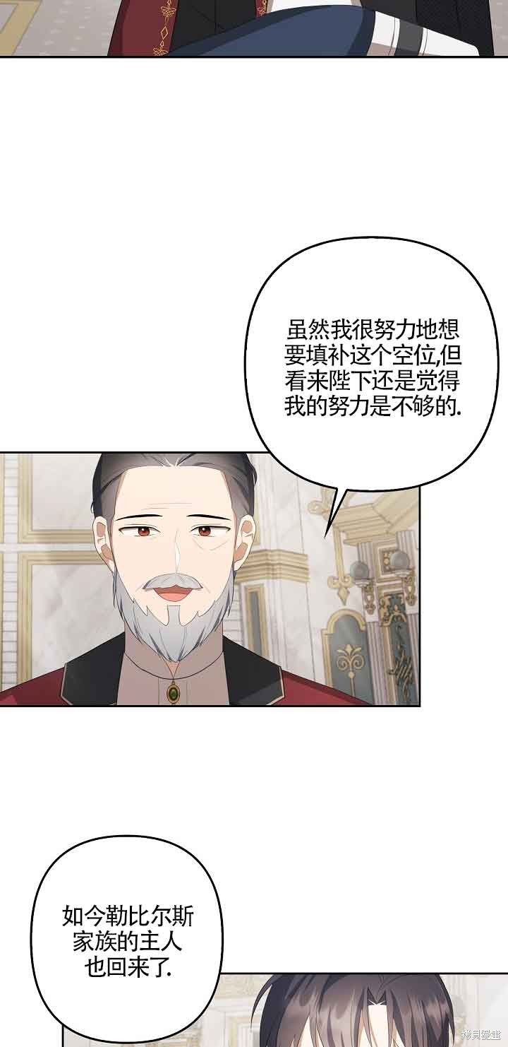 虽然是骗子，但没关系 第16话 第44页