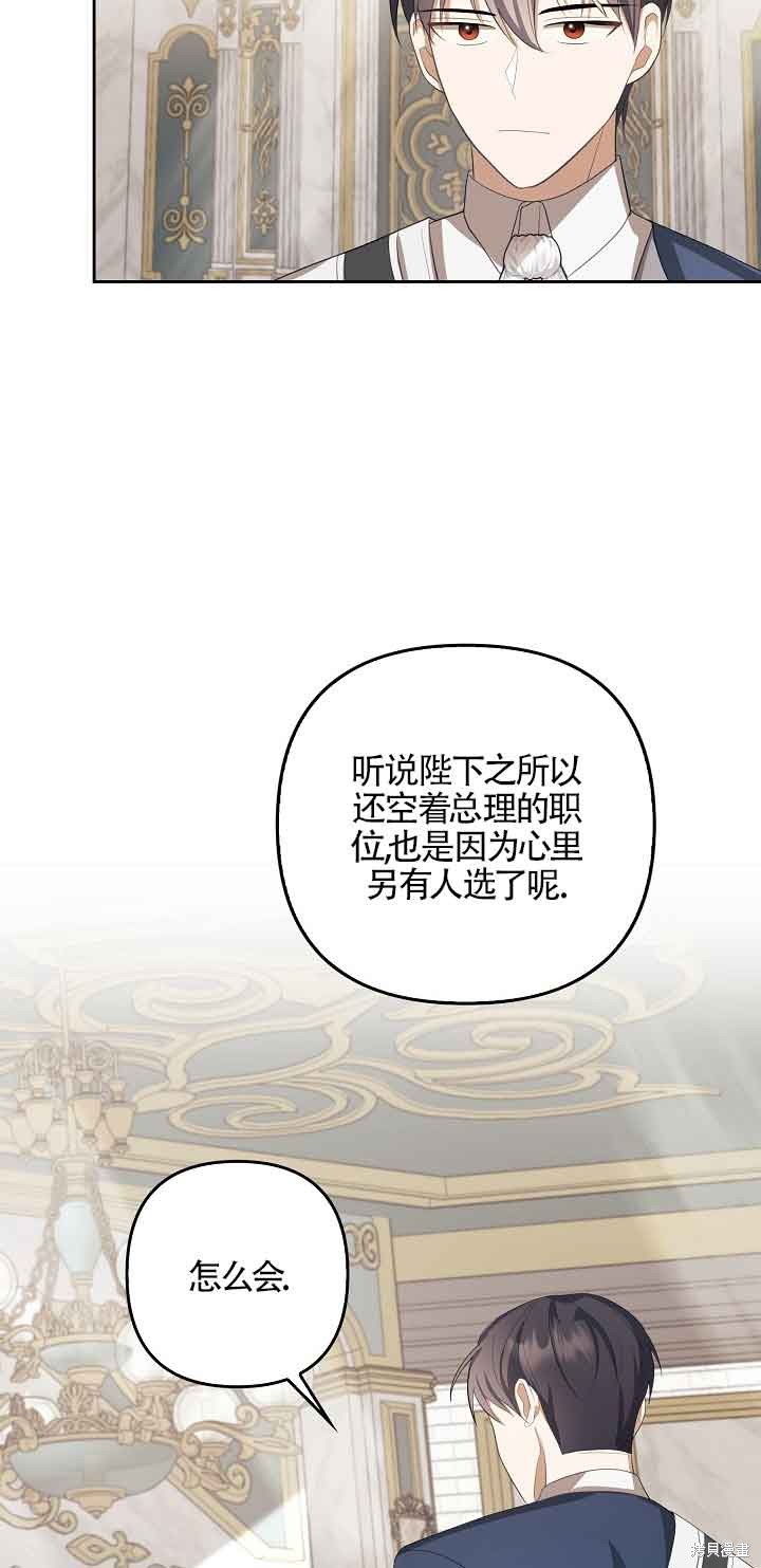 虽然是骗子，但没关系 第16话 第45页