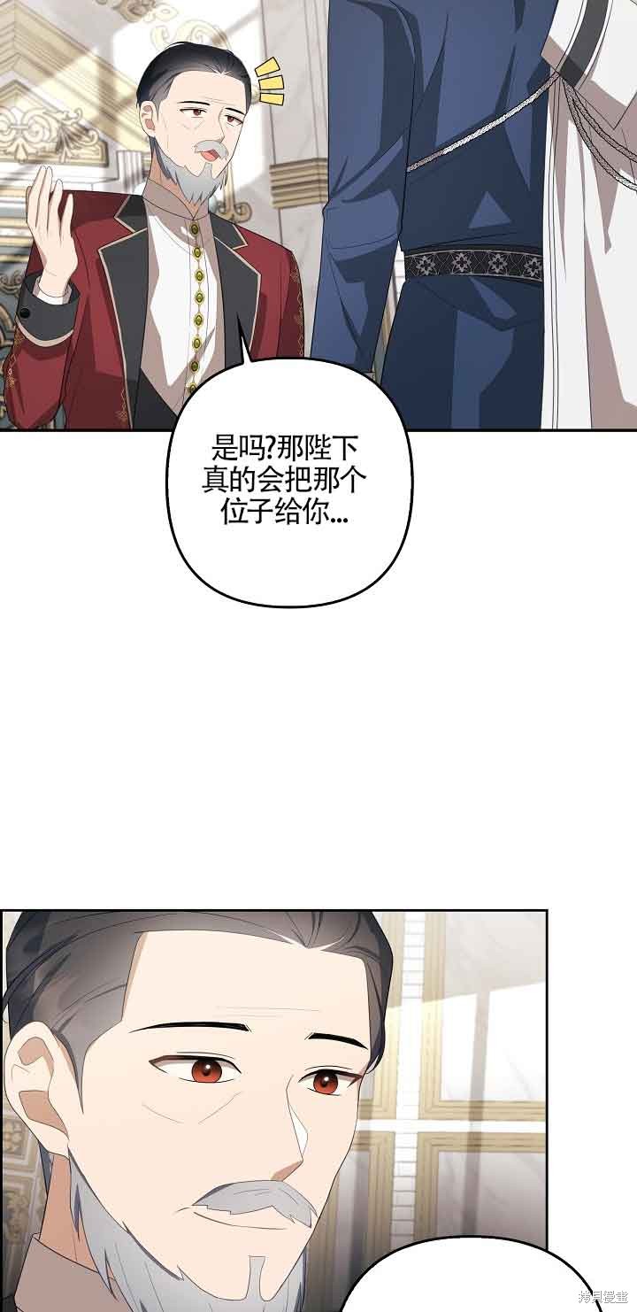 虽然是骗子，但没关系 第16话 第46页