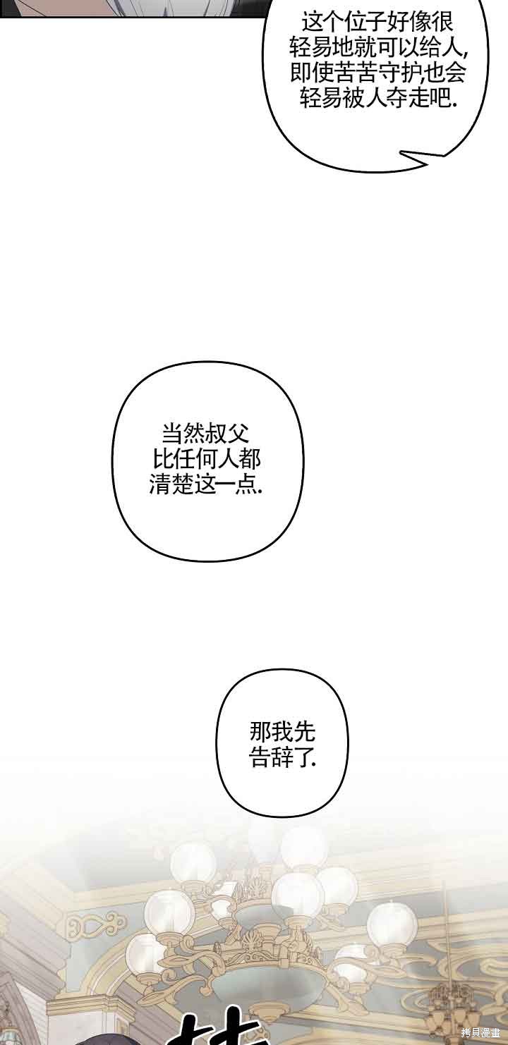 虽然是骗子，但没关系 第16话 第47页