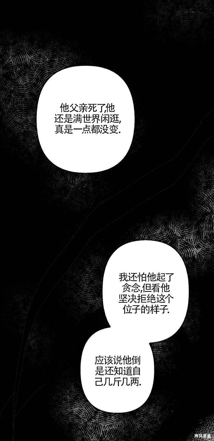 虽然是骗子，但没关系 第16话 第50页