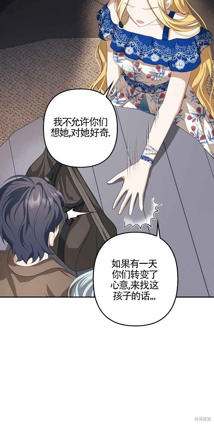 虽然是骗子，但没关系 第16话 第6页