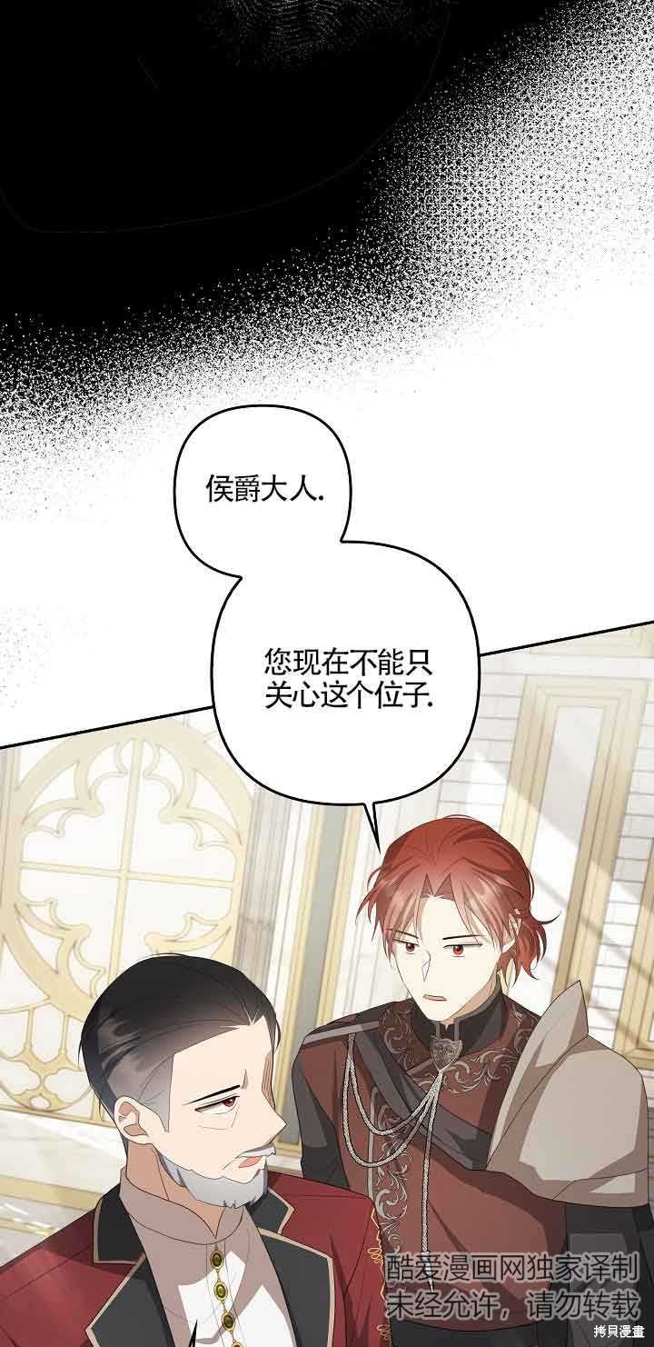 虽然是骗子，但没关系 第16话 第51页