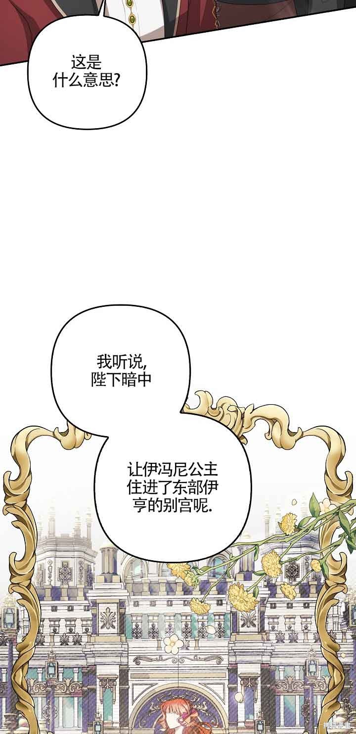虽然是骗子，但没关系 第16话 第52页