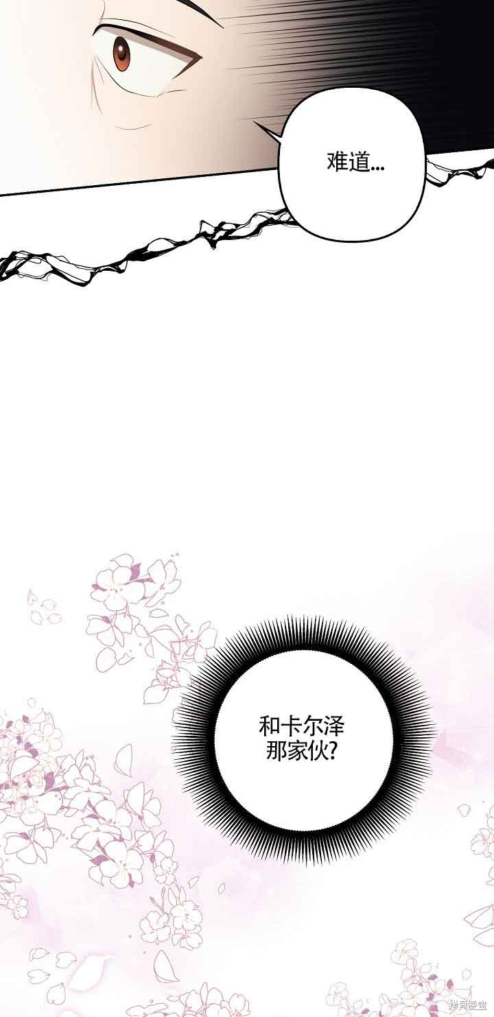 虽然是骗子，但没关系 第16话 第55页