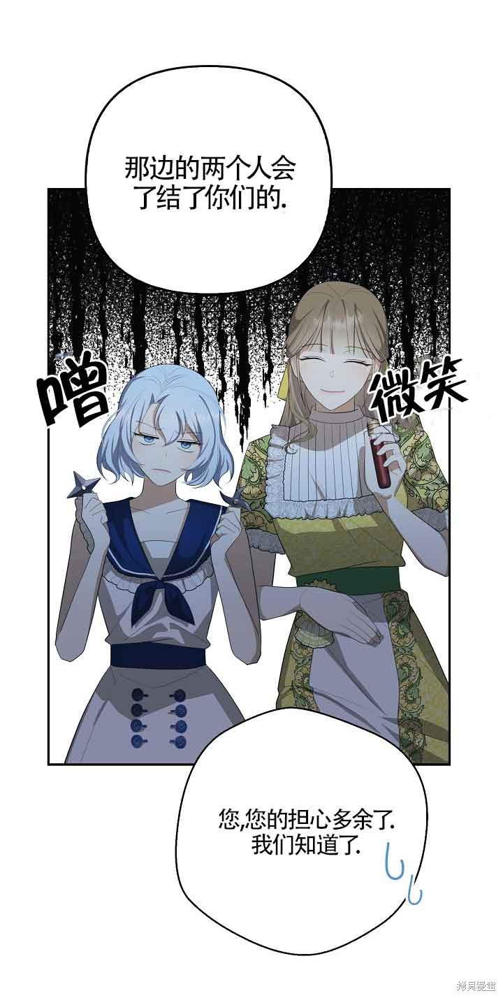 虽然是骗子，但没关系 第16话 第7页