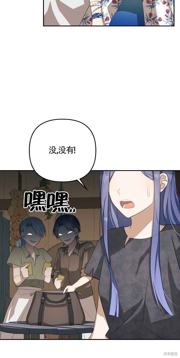 虽然是骗子，但没关系 第16话 第9页