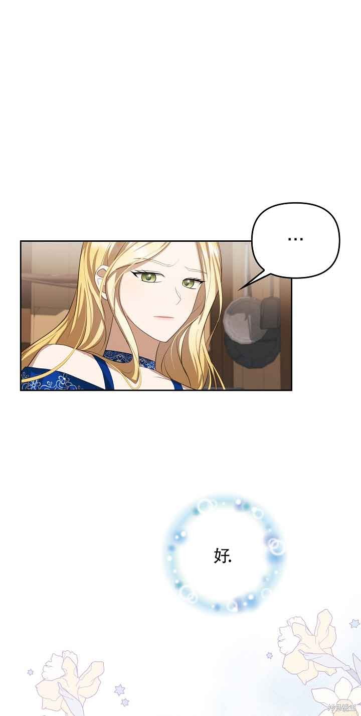 虽然是骗子，但没关系 第16话 第10页