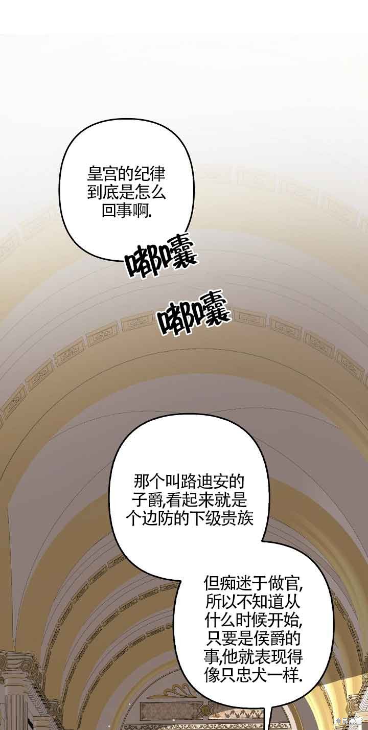 虽然是骗子，但没关系 第17话 第2页
