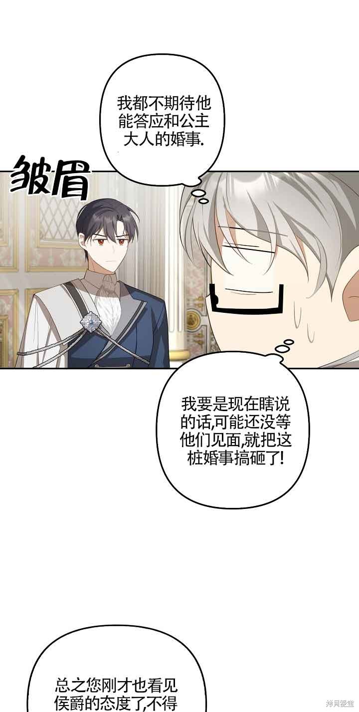 虽然是骗子，但没关系 第17话 第11页