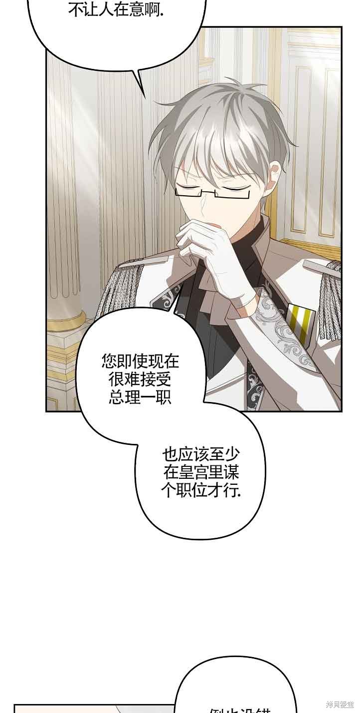 虽然是骗子，但没关系 第17话 第12页