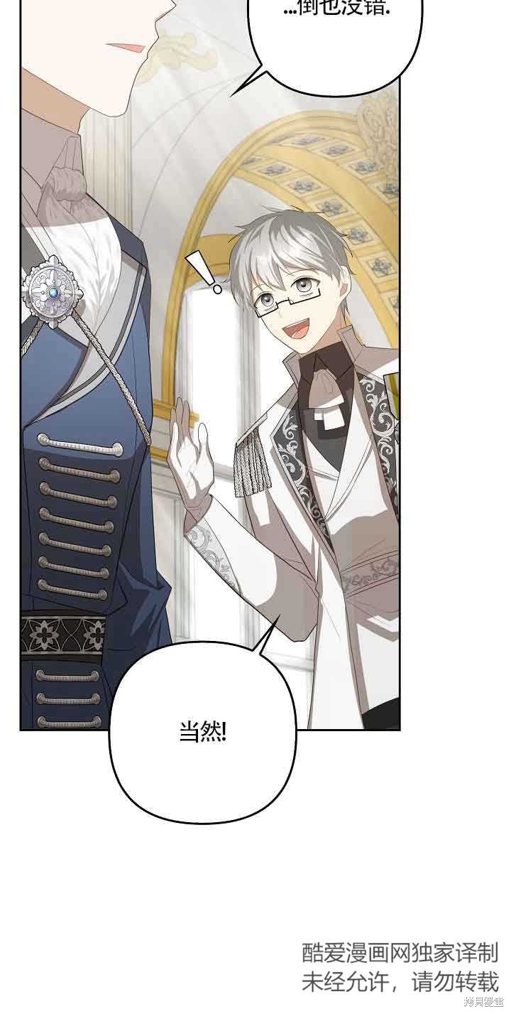 虽然是骗子，但没关系 第17话 第13页