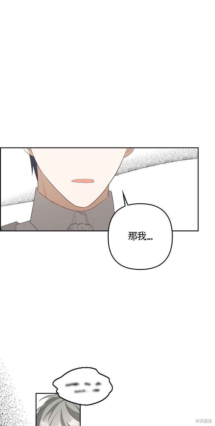 虽然是骗子，但没关系 第17话 第15页