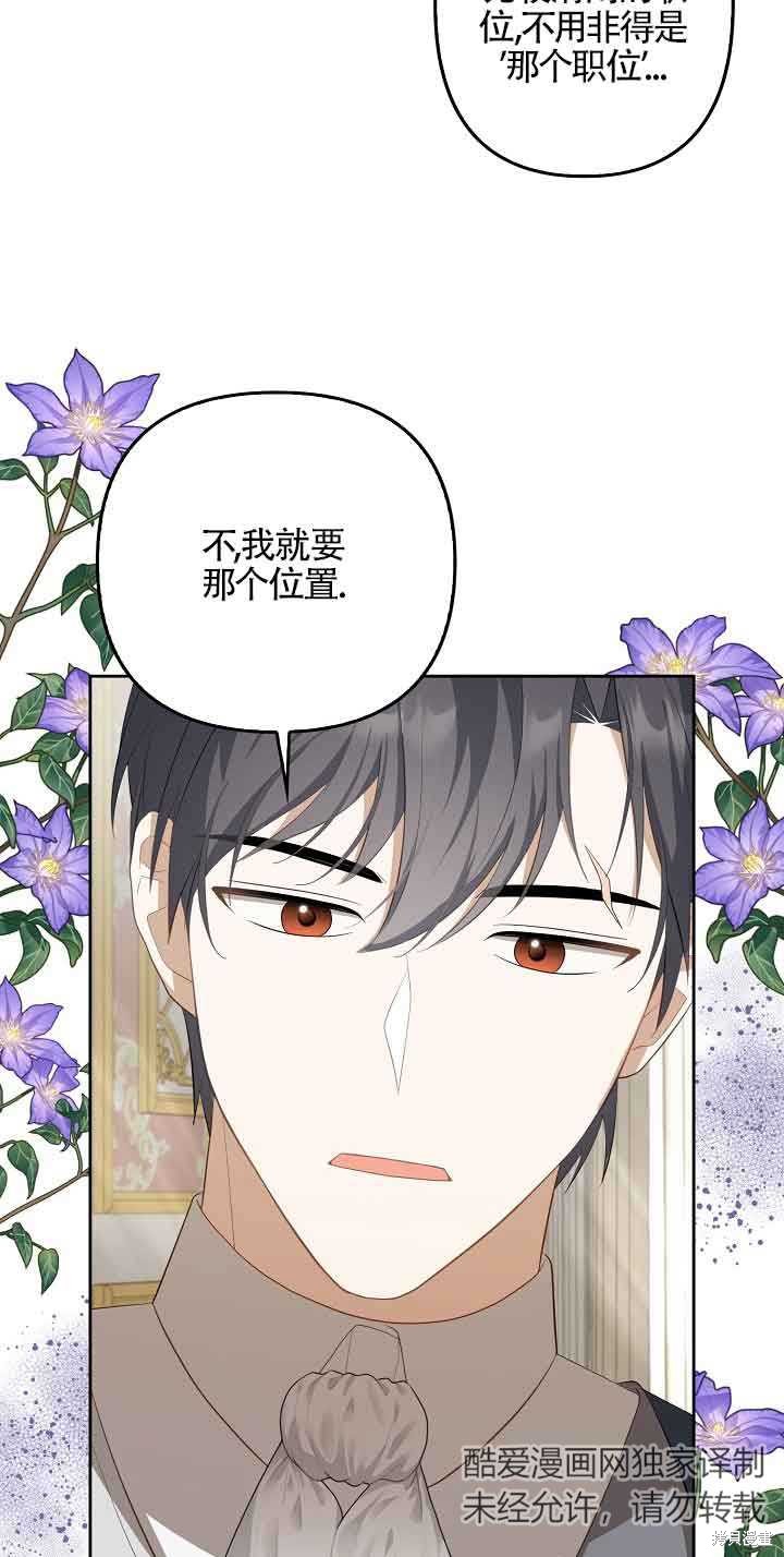 虽然是骗子，但没关系 第17话 第19页