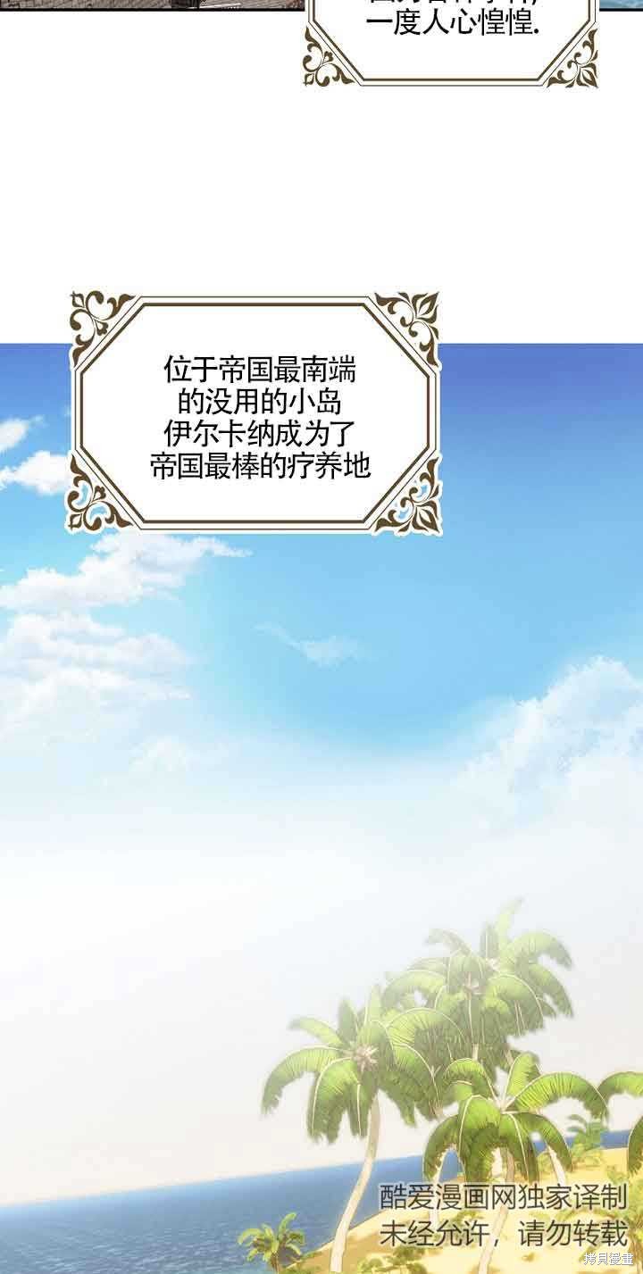 虽然是骗子，但没关系 第17话 第23页