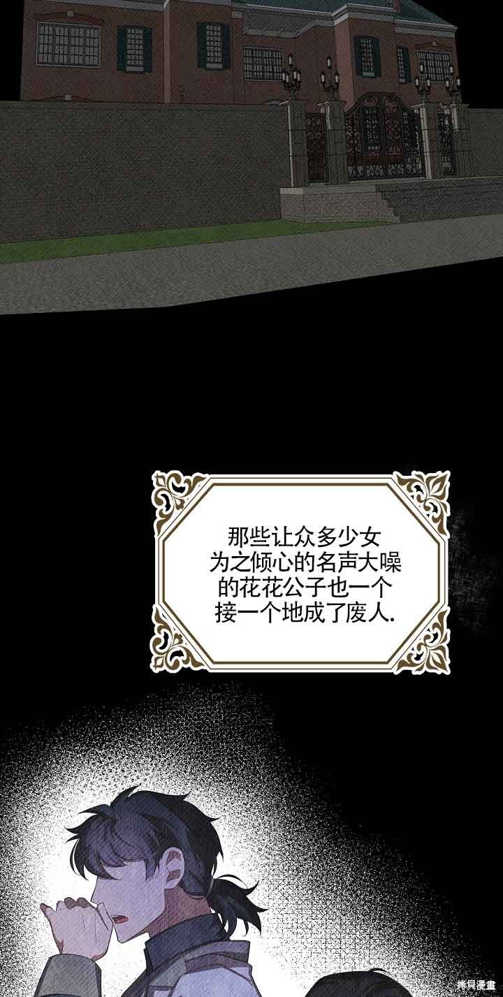 虽然是骗子，但没关系 第17话 第25页