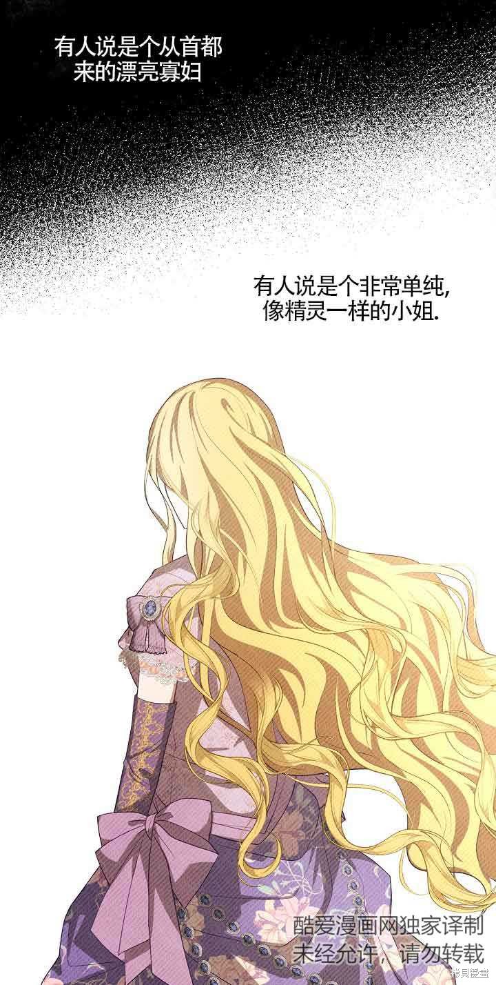 虽然是骗子，但没关系 第17话 第27页