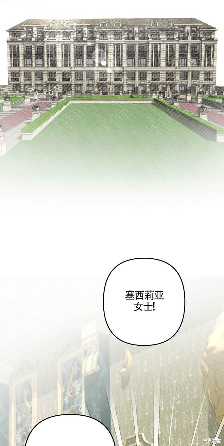 虽然是骗子，但没关系 第17话 第29页