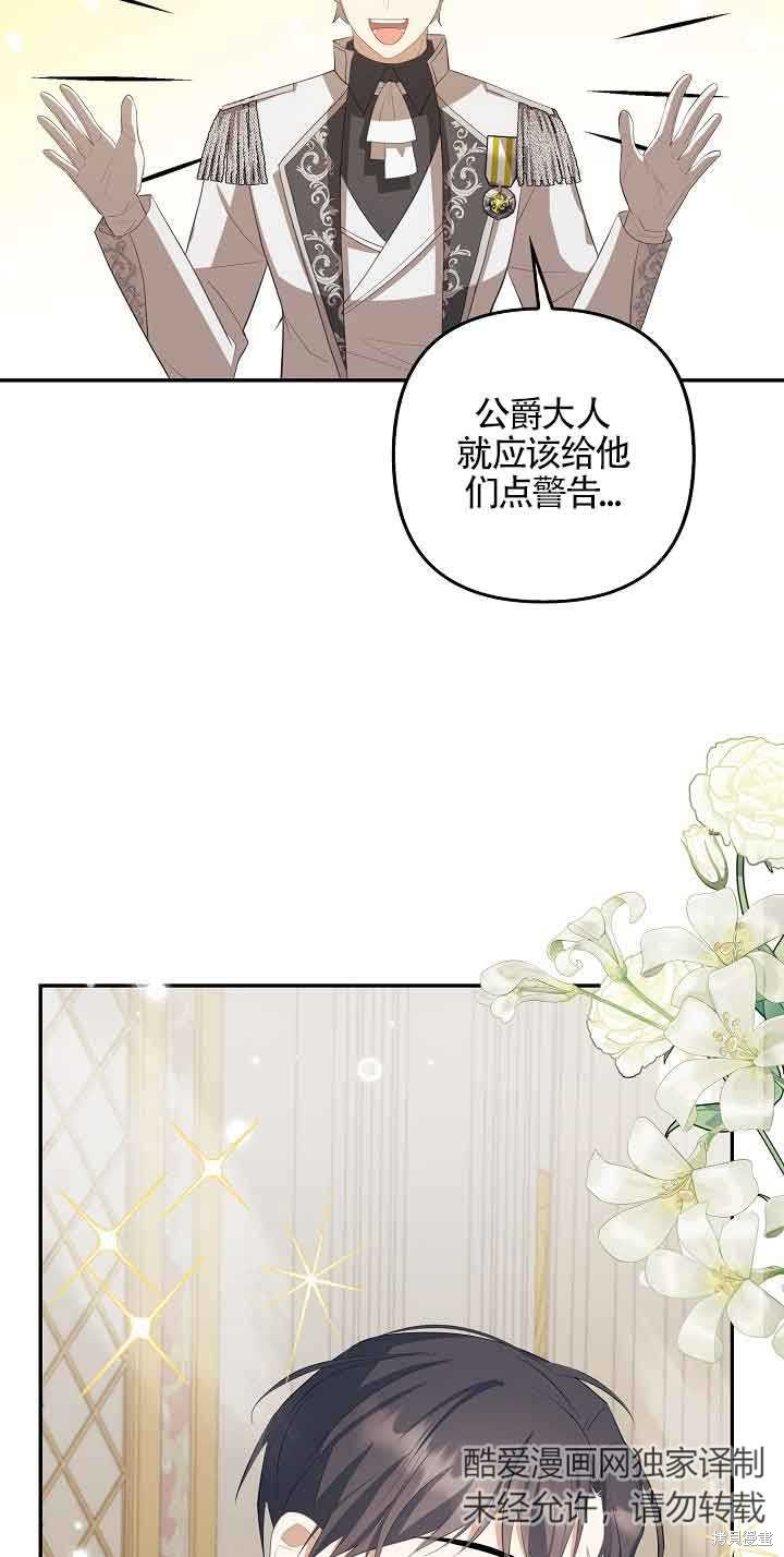 虽然是骗子，但没关系 第17话 第4页