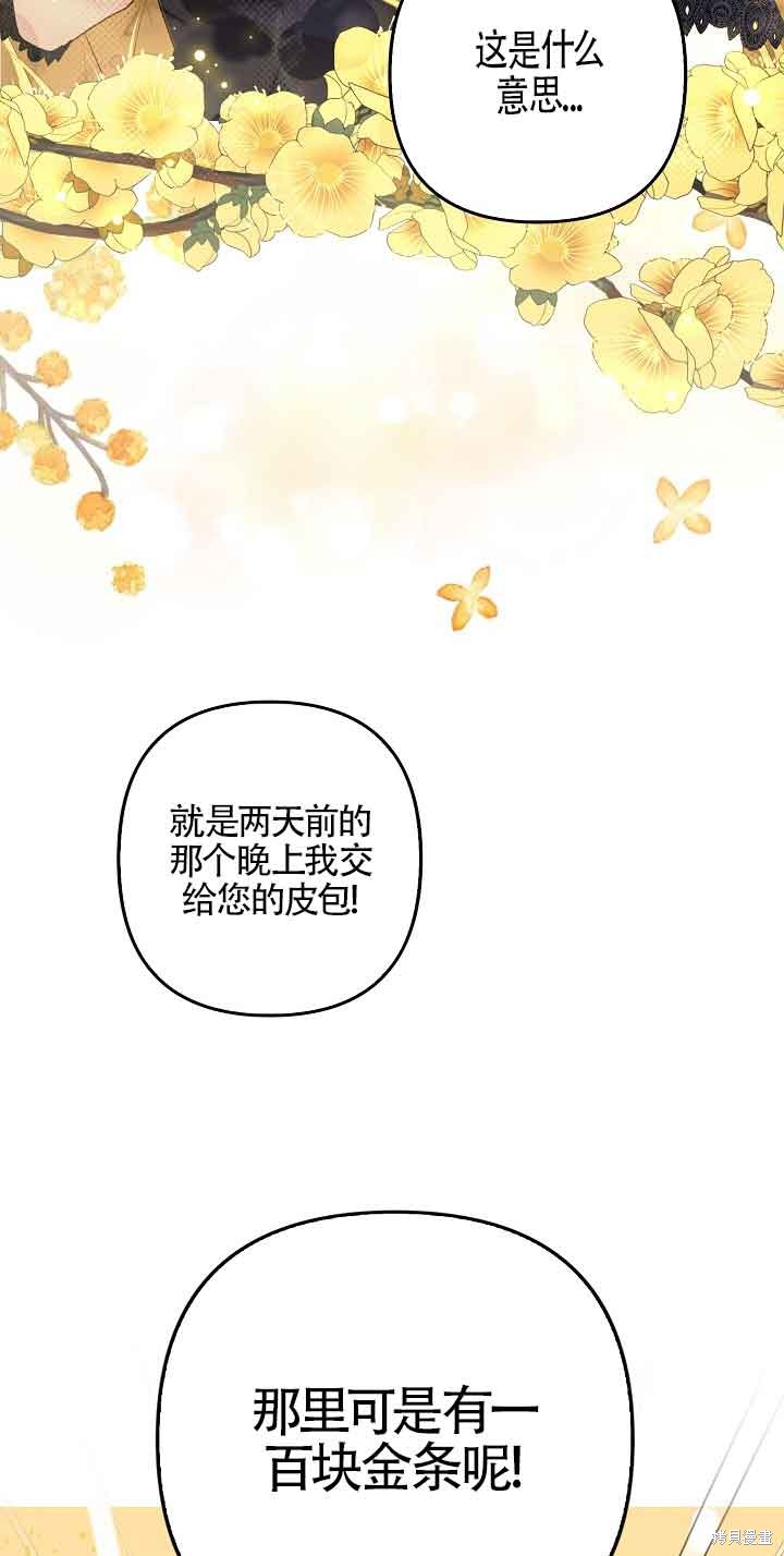 虽然是骗子，但没关系 第17话 第32页
