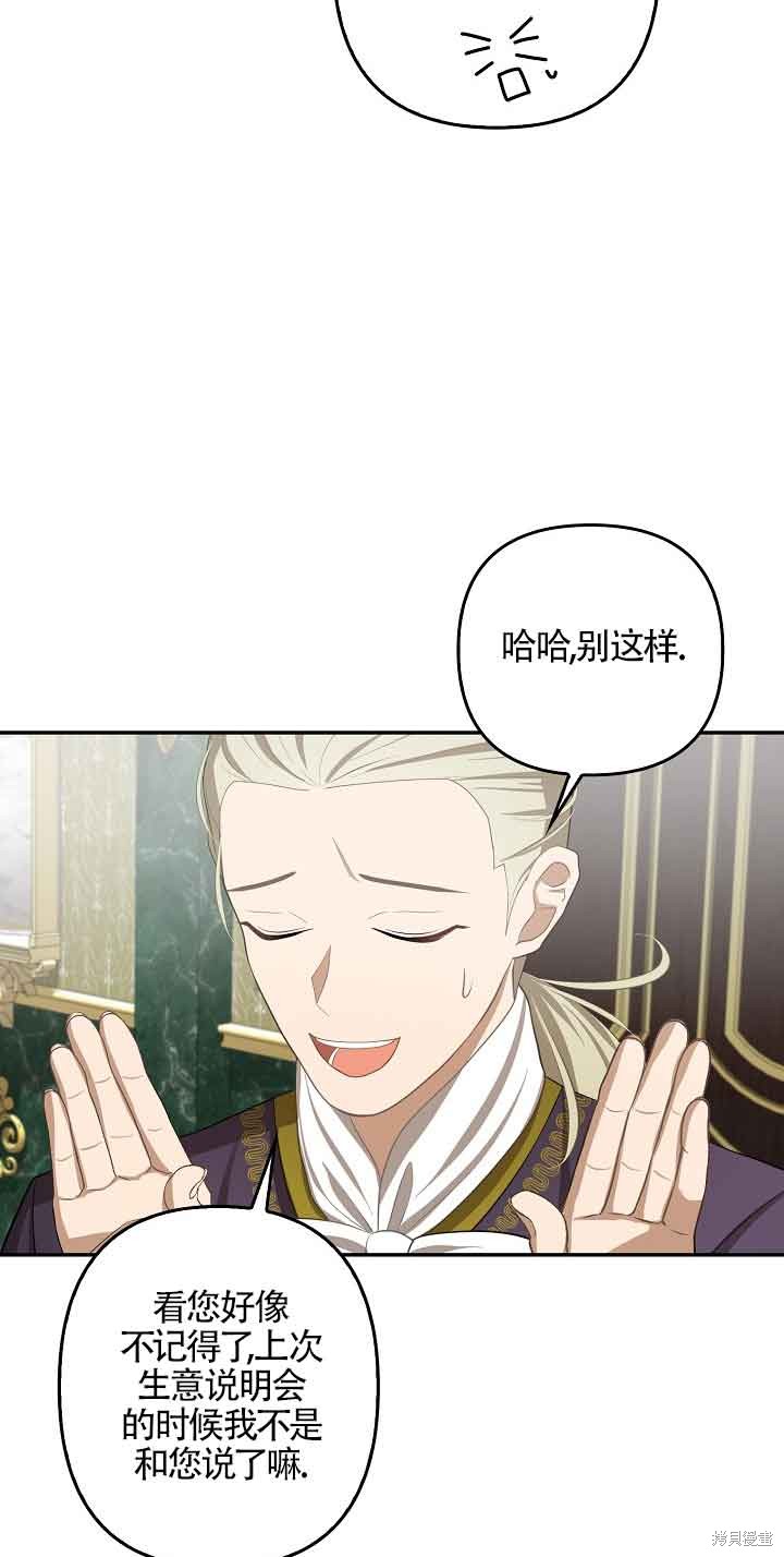 虽然是骗子，但没关系 第17话 第34页