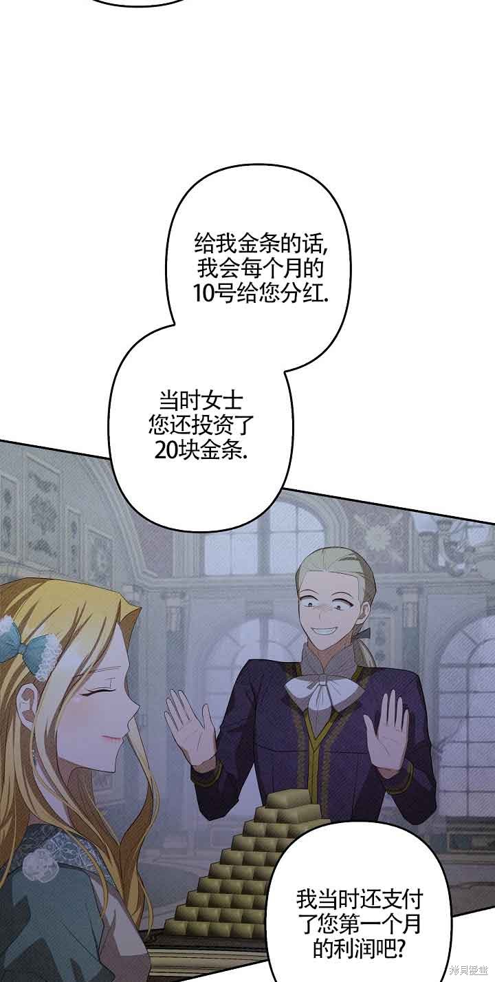 虽然是骗子，但没关系 第17话 第35页
