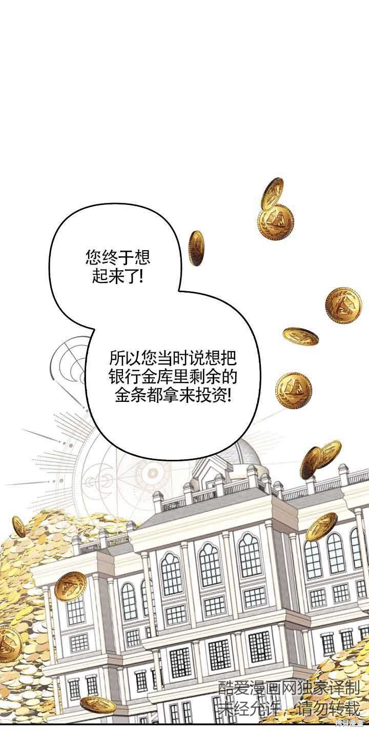 虽然是骗子，但没关系 第17话 第37页