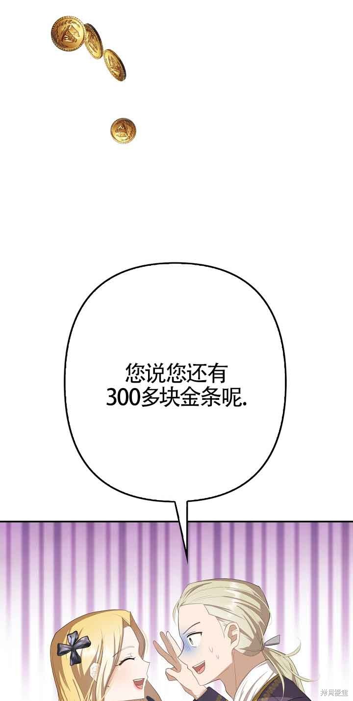 虽然是骗子，但没关系 第17话 第38页