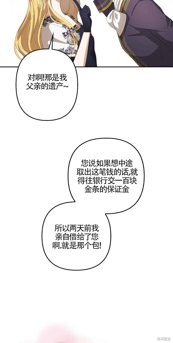 虽然是骗子，但没关系 第17话 第39页