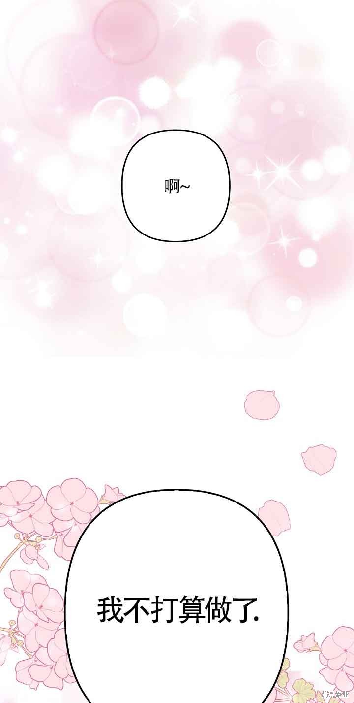 虽然是骗子，但没关系 第17话 第40页