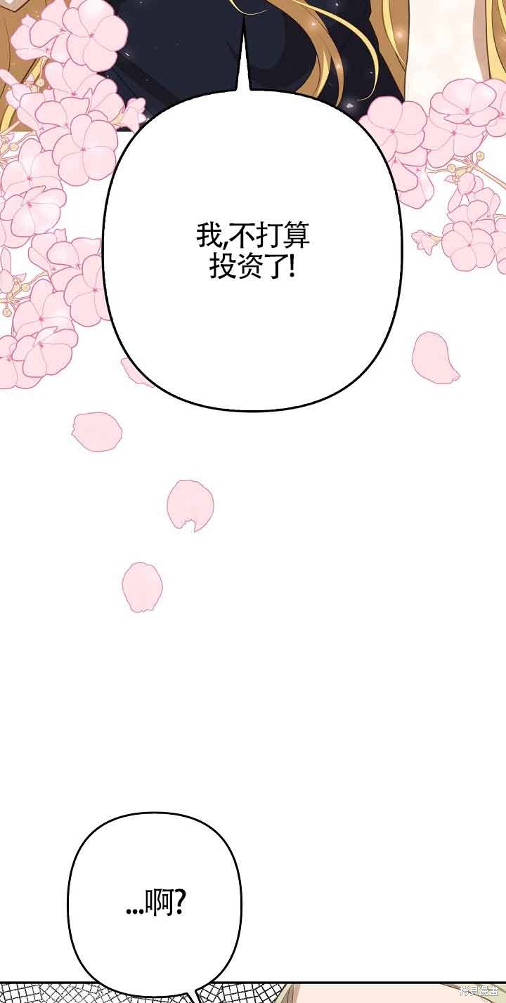 虽然是骗子，但没关系 第17话 第42页