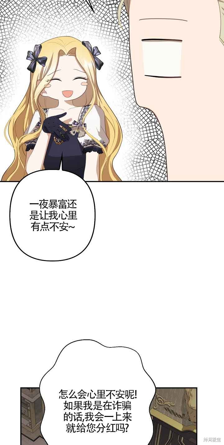 虽然是骗子，但没关系 第17话 第43页