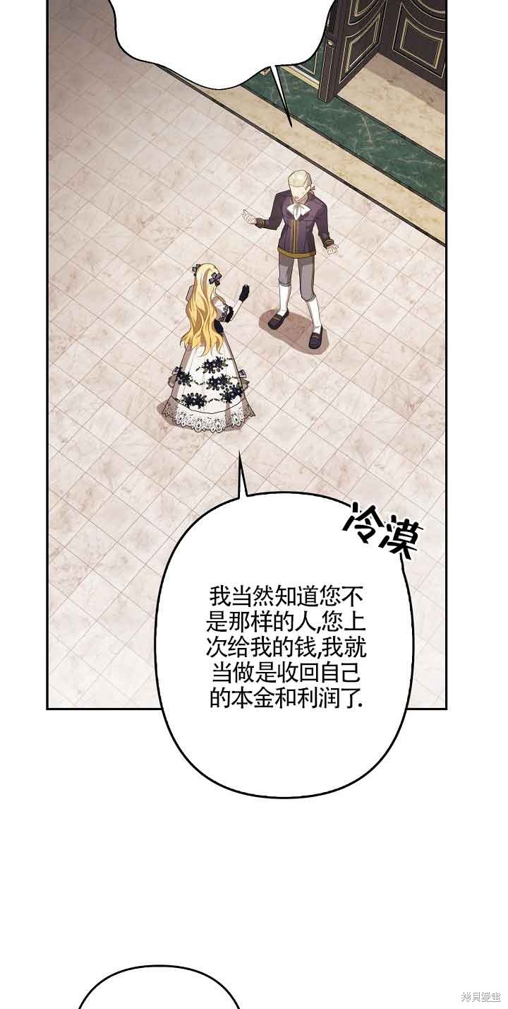虽然是骗子，但没关系 第17话 第44页