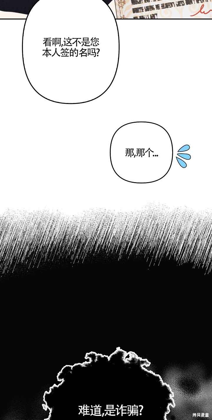 虽然是骗子，但没关系 第17话 第48页