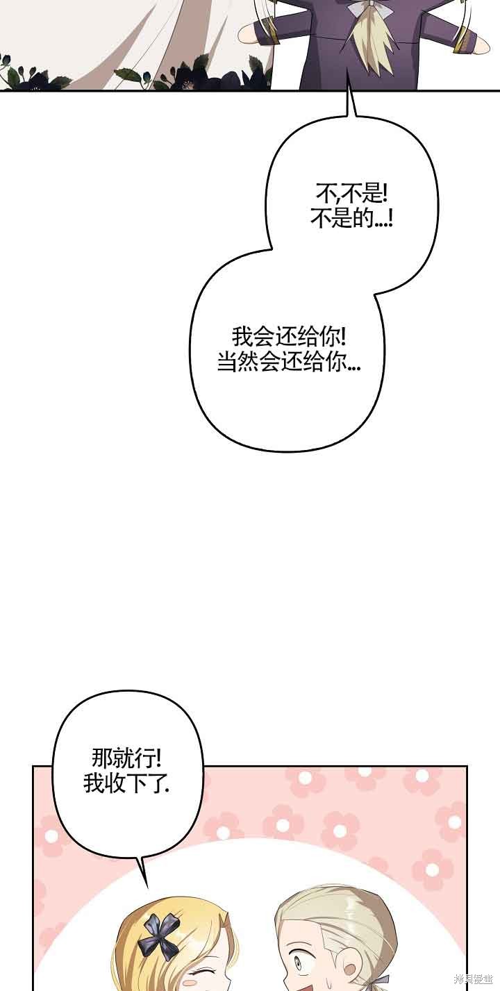 虽然是骗子，但没关系 第17话 第50页