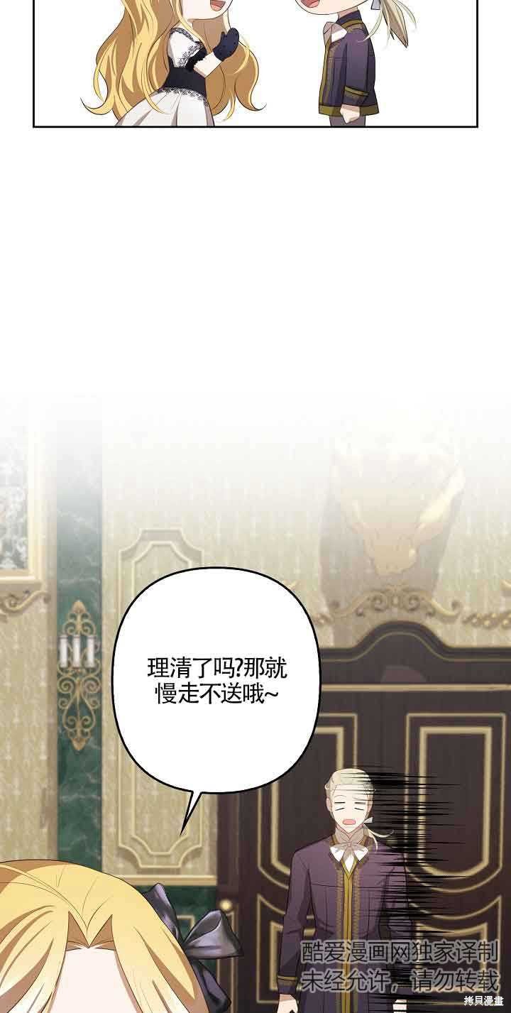 虽然是骗子，但没关系 第17话 第51页